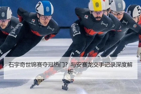 shi-yu-qi-shi-jin-sai-duo-guan-re-men-yu-an-sai-long-jiao-shou-ji-lu-shen-du-jie-xi-2-521.jpg